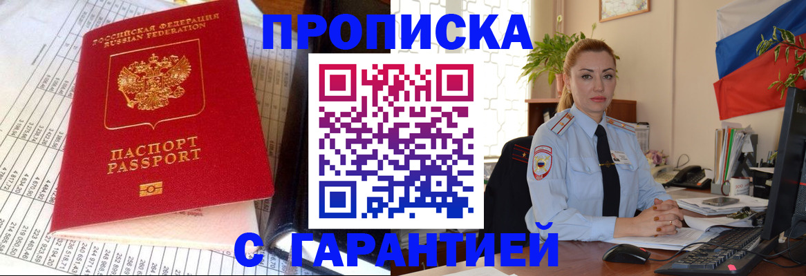 прописка 2025 в Ипатово