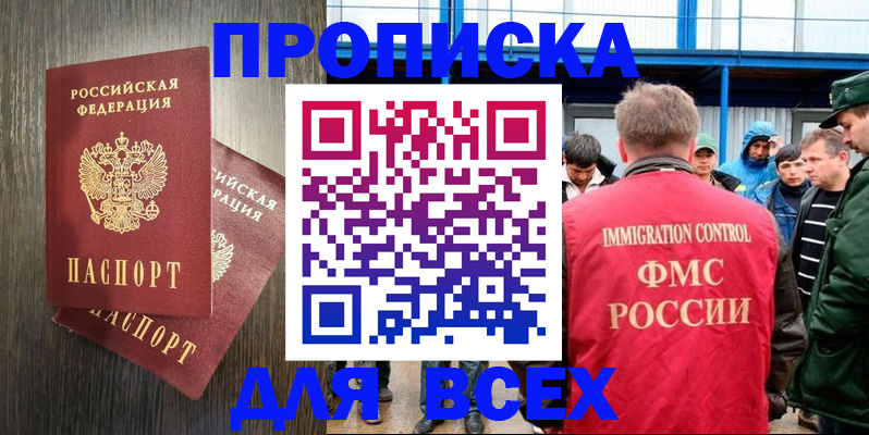 временная регистрация купить в Ипатово