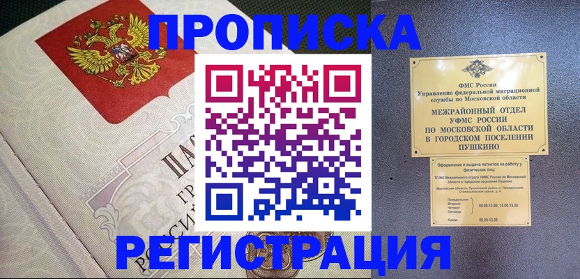 временная прописка в Ипатово